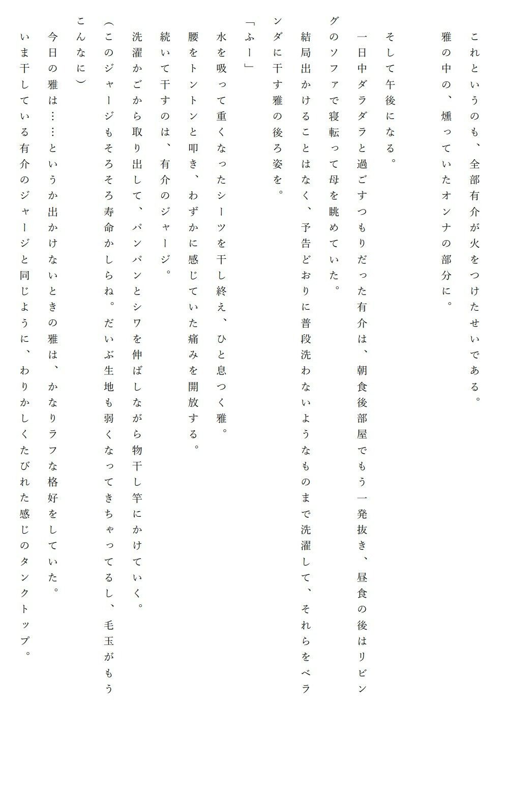 サンプル画像2:僕と母さんが男と女になるまでの一週間(MorningMoon) [d_343673]