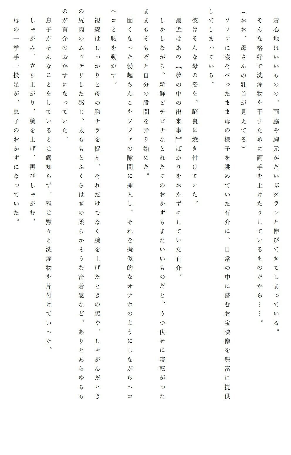 サンプル画像3:僕と母さんが男と女になるまでの一週間(MorningMoon) [d_343673]