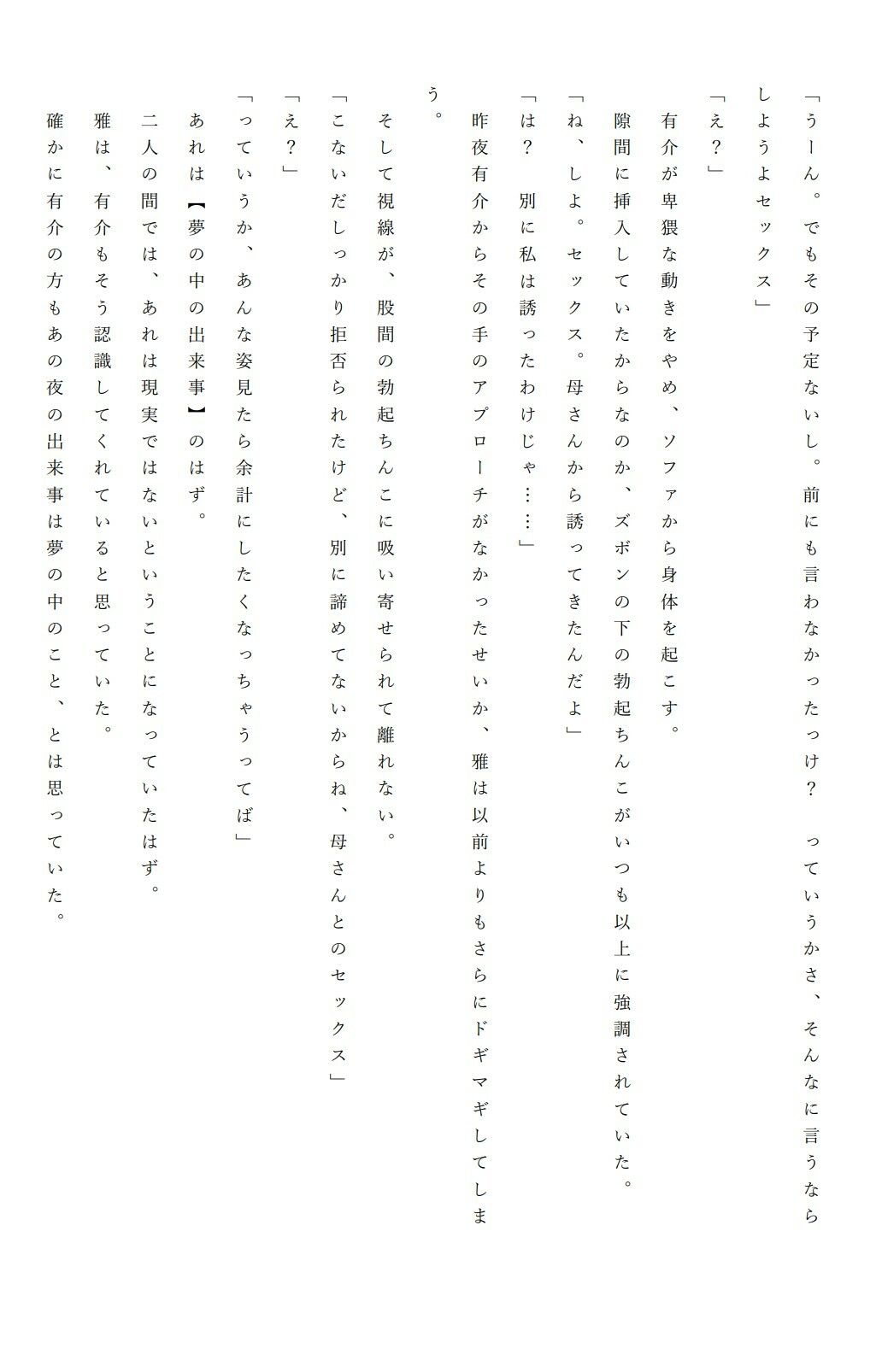 サンプル画像5:僕と母さんが男と女になるまでの一週間(MorningMoon) [d_343673]