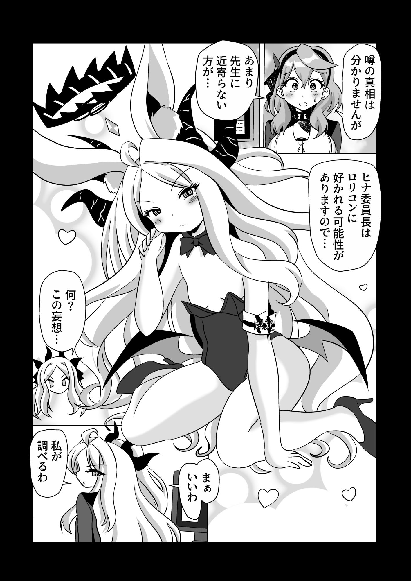 サンプル画像2:ヒナとロリコン？先生！(Raven Second) [d_343749]