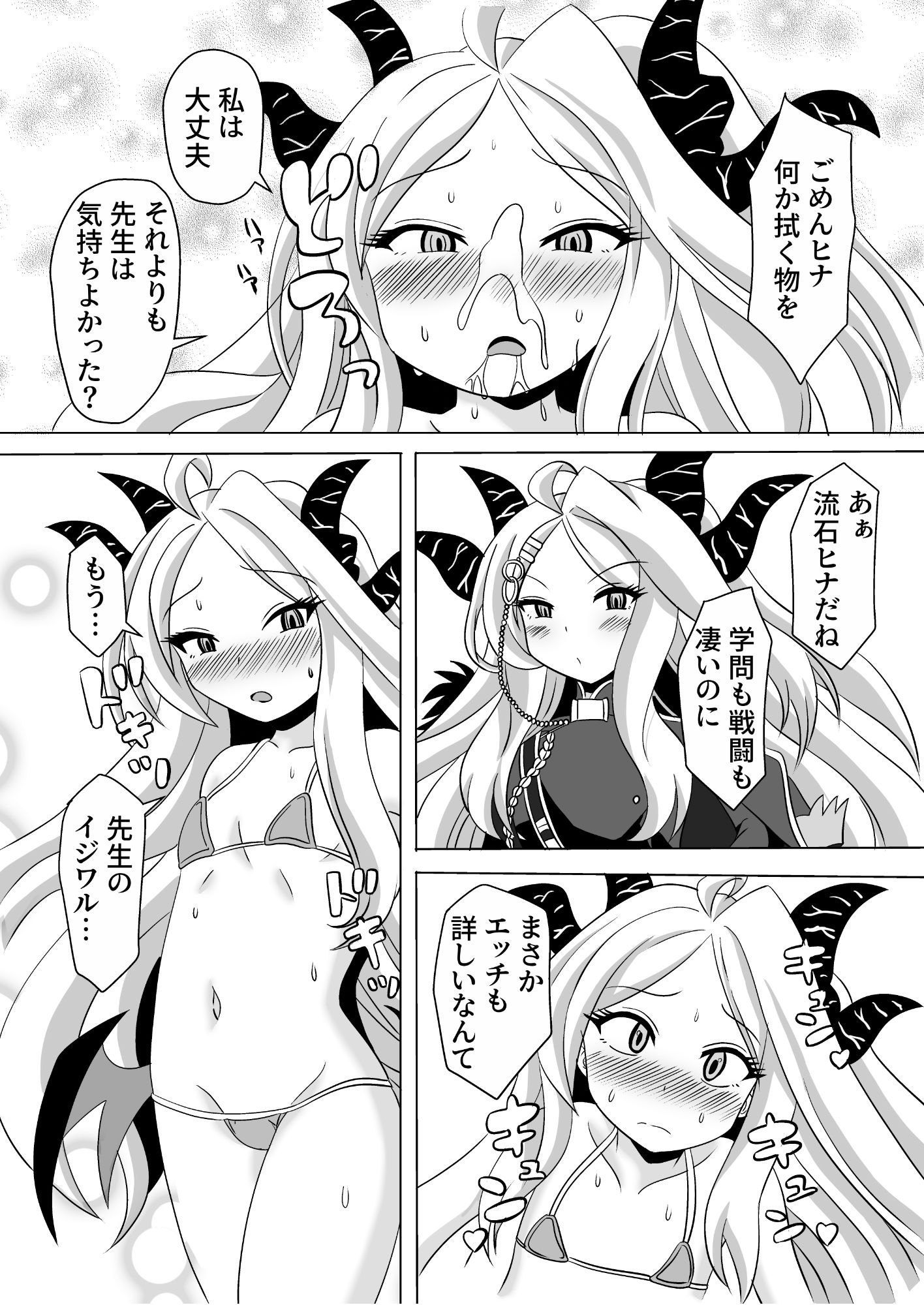 サンプル画像3:ヒナとロリコン？先生！(Raven Second) [d_343749]