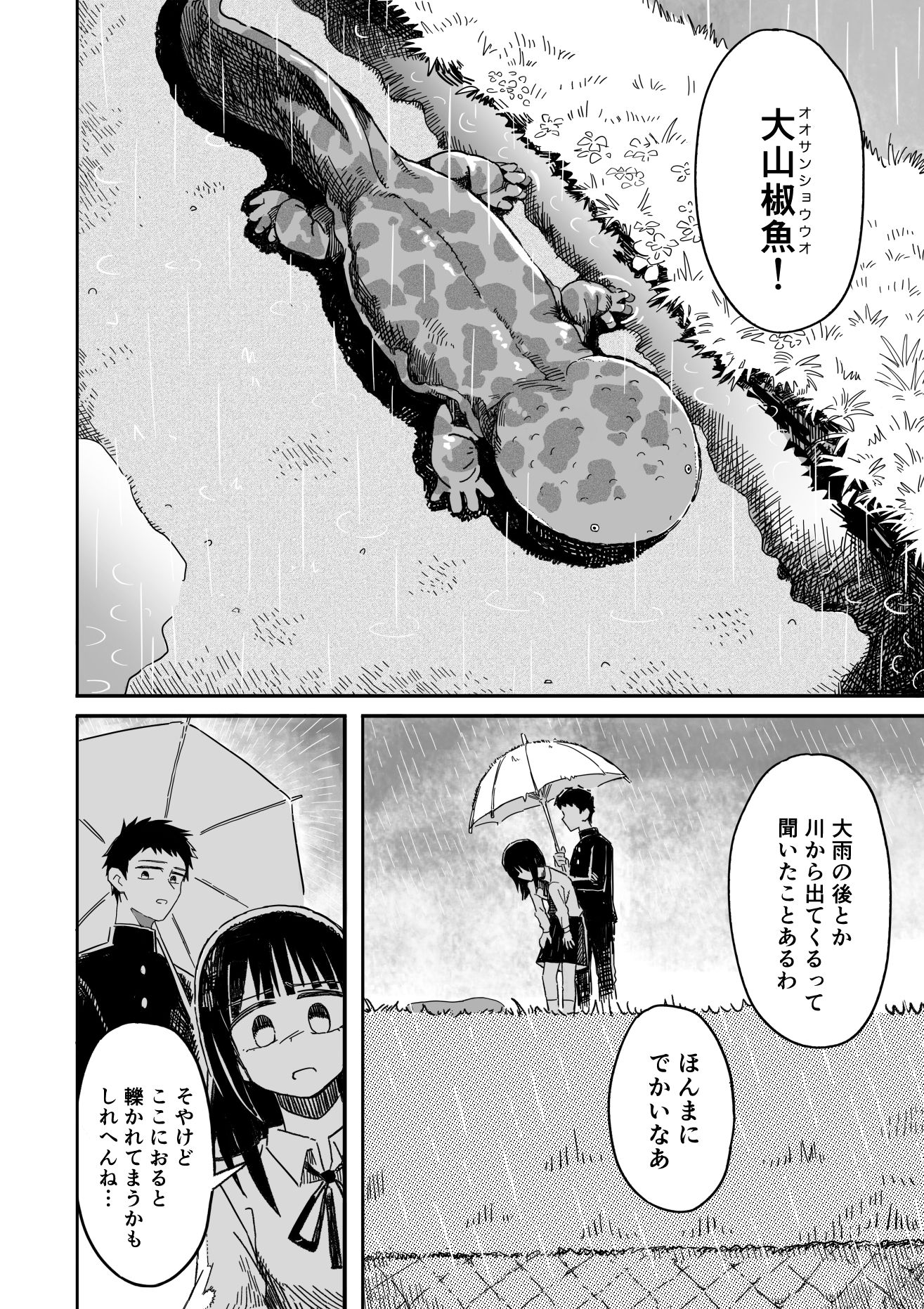 サンプル画像3:山椒魚(沼田水園) [d_343780]