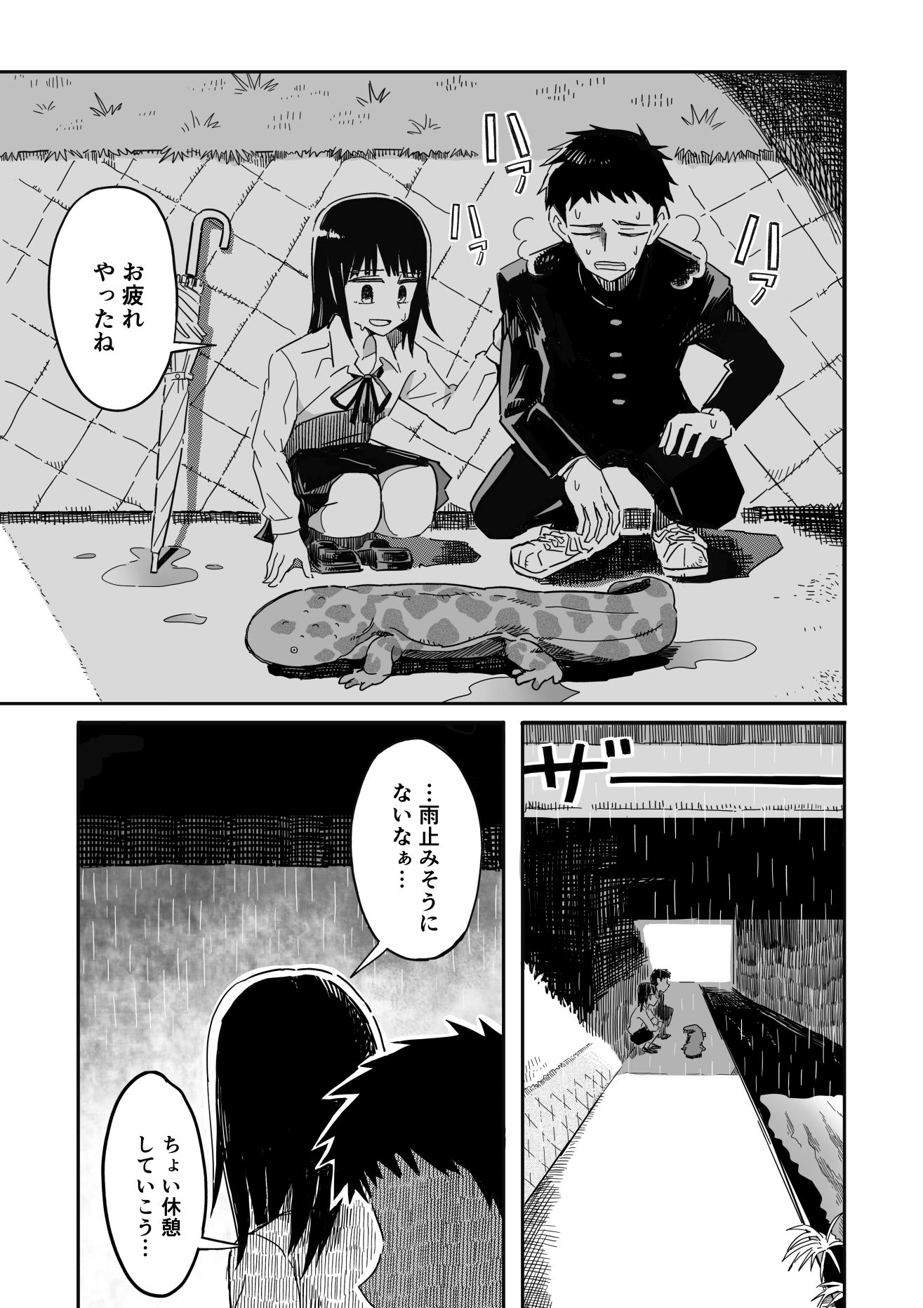 山椒魚