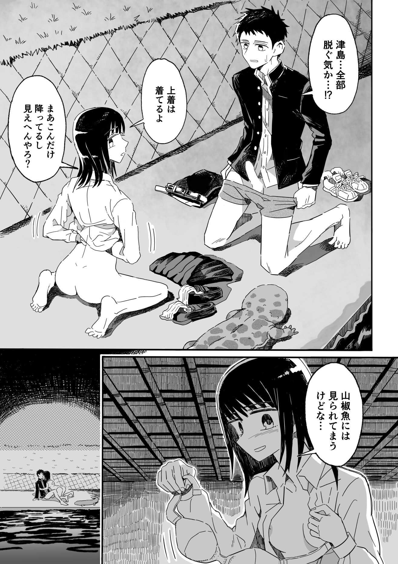 山椒魚