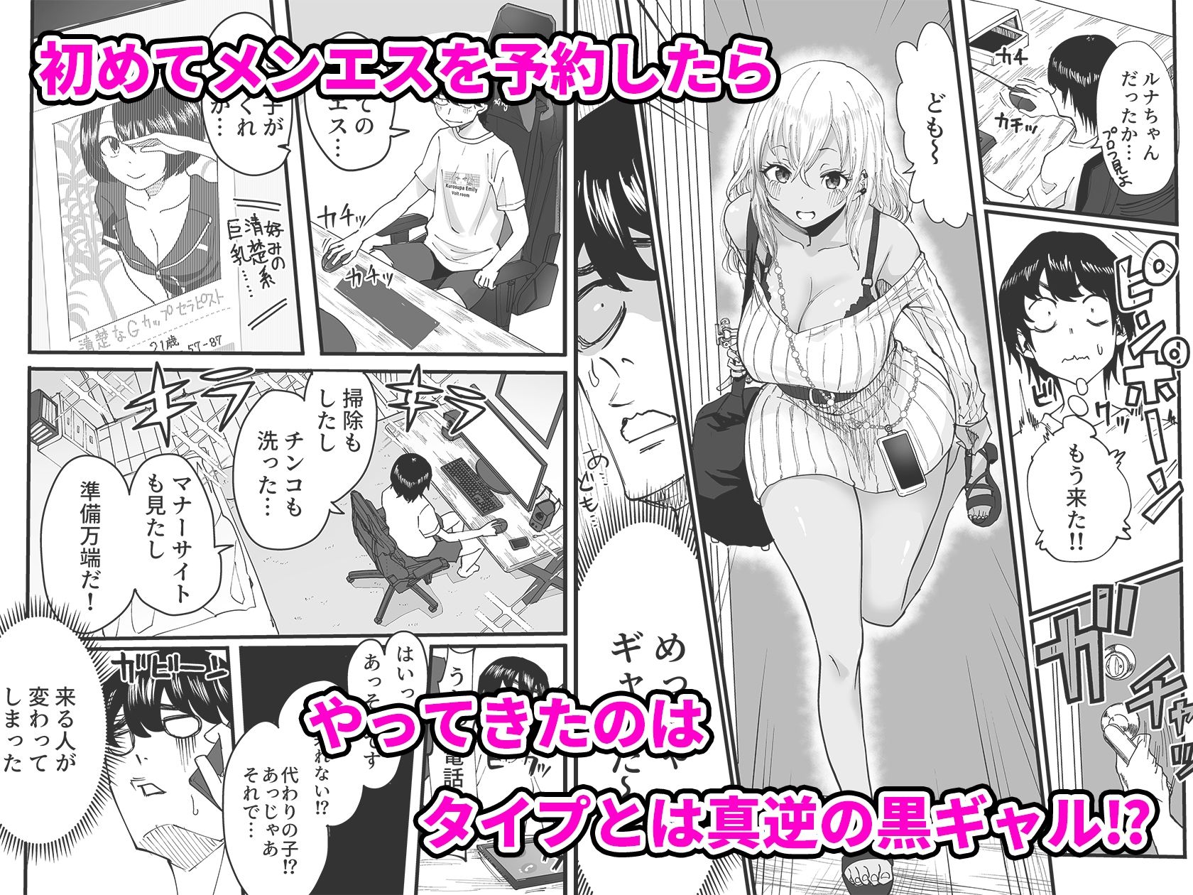 サンプル画像1:黒ギャルメンエス嬢がヤらせてくれる話(黒ハム屋) [d_343835]