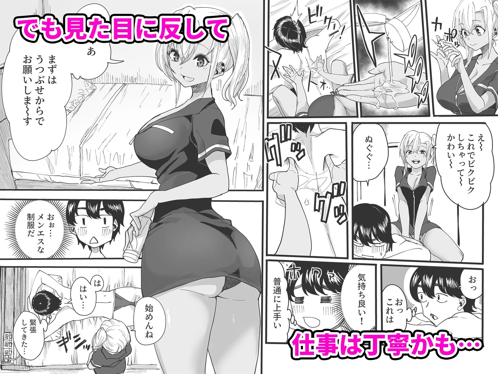 サンプル画像2:黒ギャルメンエス嬢がヤらせてくれる話(黒ハム屋) [d_343835]