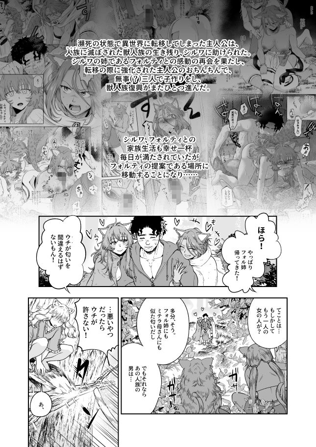 サンプル画像1:ケモ耳娘とゼロから性活3(阿久美寝心) [d_343839]