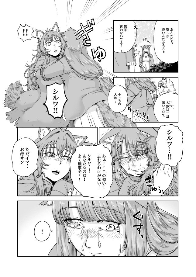 サンプル画像3:ケモ耳娘とゼロから性活3(阿久美寝心) [d_343839]