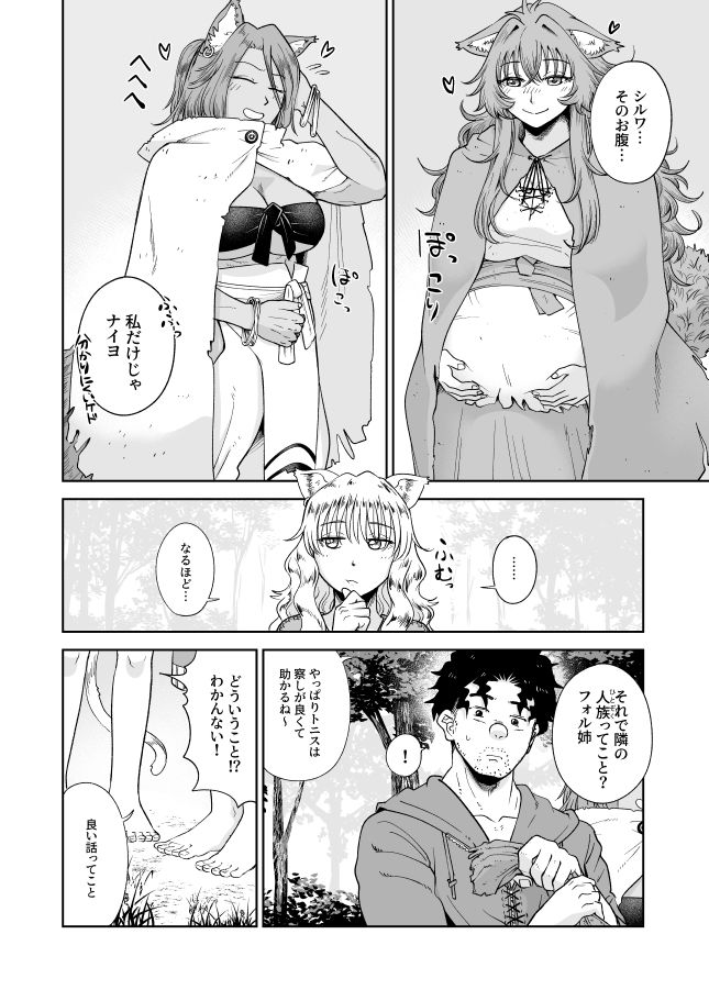 サンプル画像4:ケモ耳娘とゼロから性活3(阿久美寝心) [d_343839]