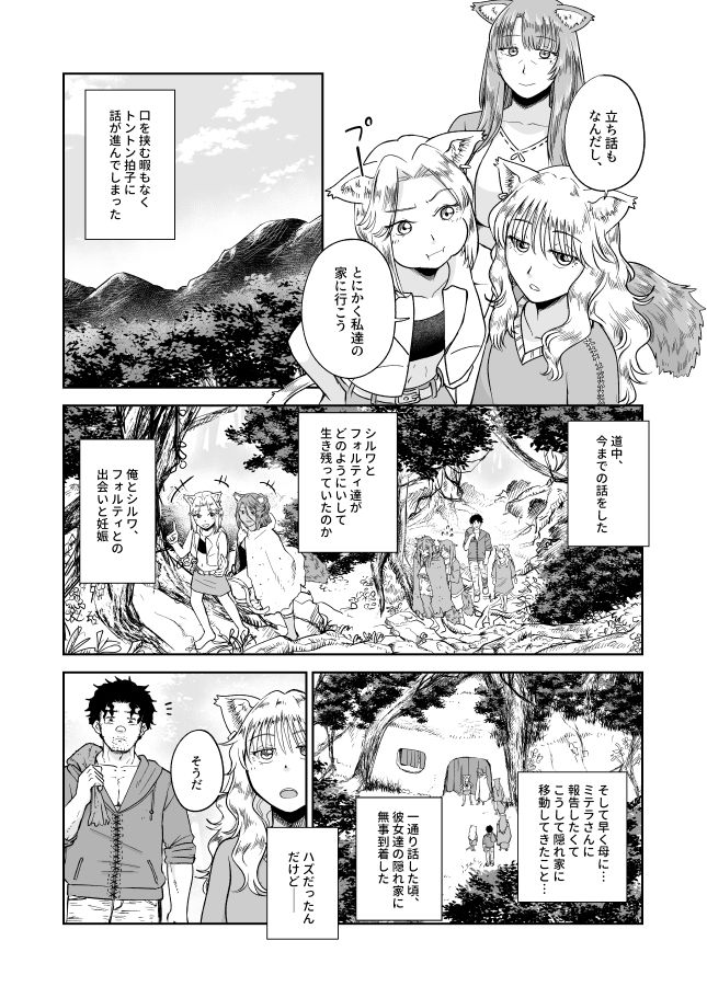 サンプル画像5:ケモ耳娘とゼロから性活3(阿久美寝心) [d_343839]