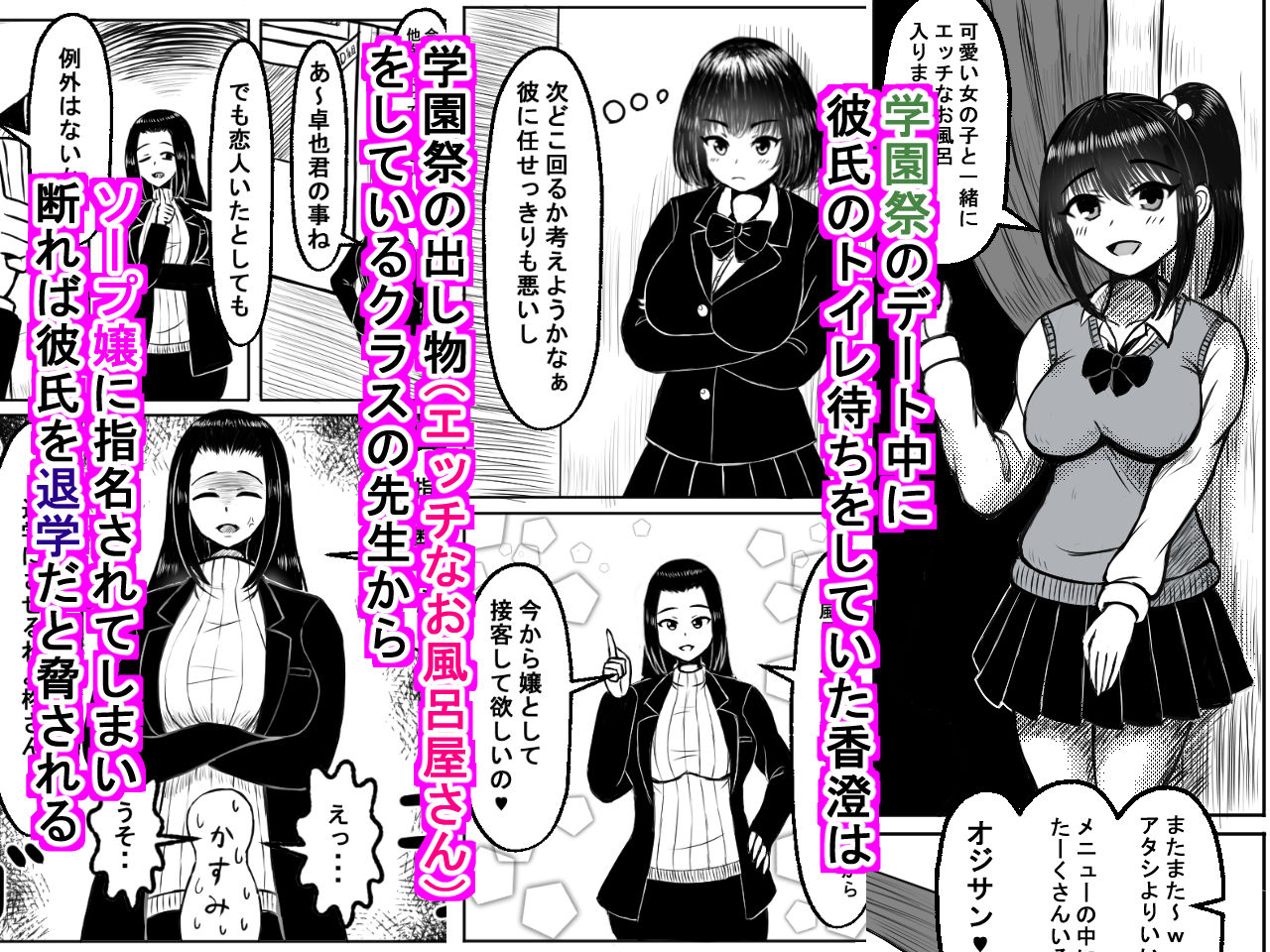 サンプル画像1:彼氏持ちの私が学園祭のお風呂屋さんでソープ嬢に指名されるなんて(ロマンクラフト) [d_343935]