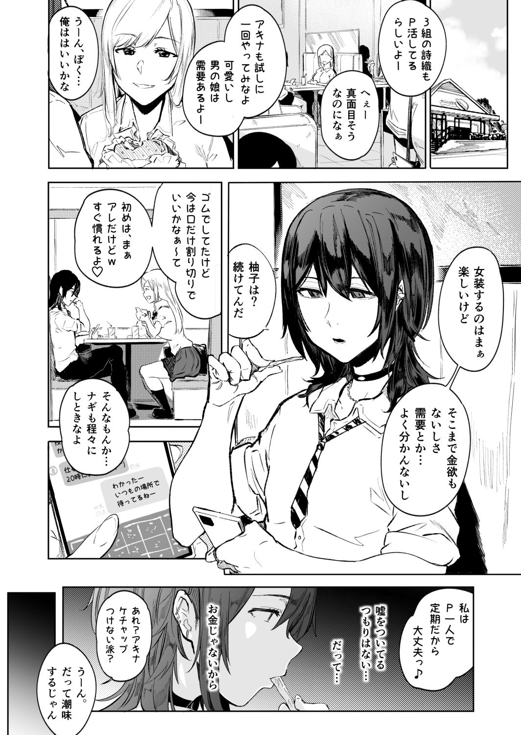 サンプル画像1:オトコ娘ざかり「盛りざかり・男の娘バージョン」(HIDARIkiki) [d_344012]
