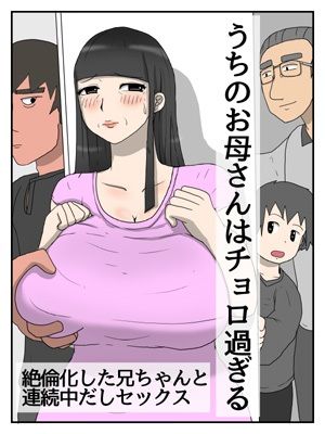サンプル画像1:うちのお母さんはチョロ過ぎる(poteto-chips) [d_344038]