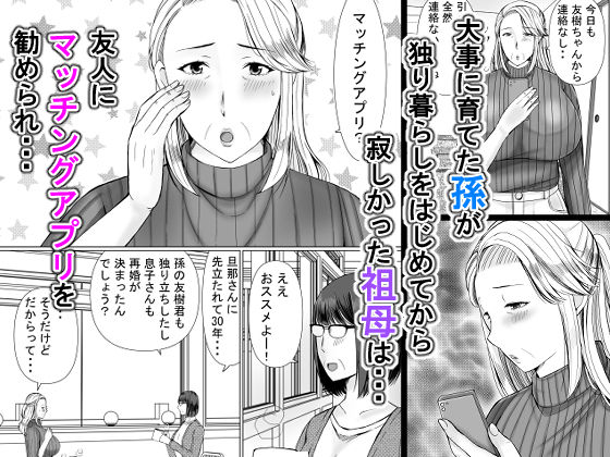 サンプル画像1:マッチングアプリで出会ったのが祖母だった話。(ぽぽっと電機1号店) [d_344063]