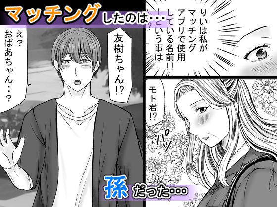 サンプル画像2:マッチングアプリで出会ったのが祖母だった話。(ぽぽっと電機1号店) [d_344063]