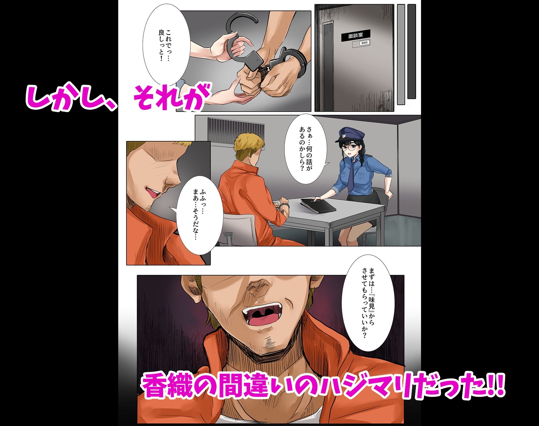 サンプル画像3:ダメ看守×囚人-逆転-(みっつまん) [d_344095]