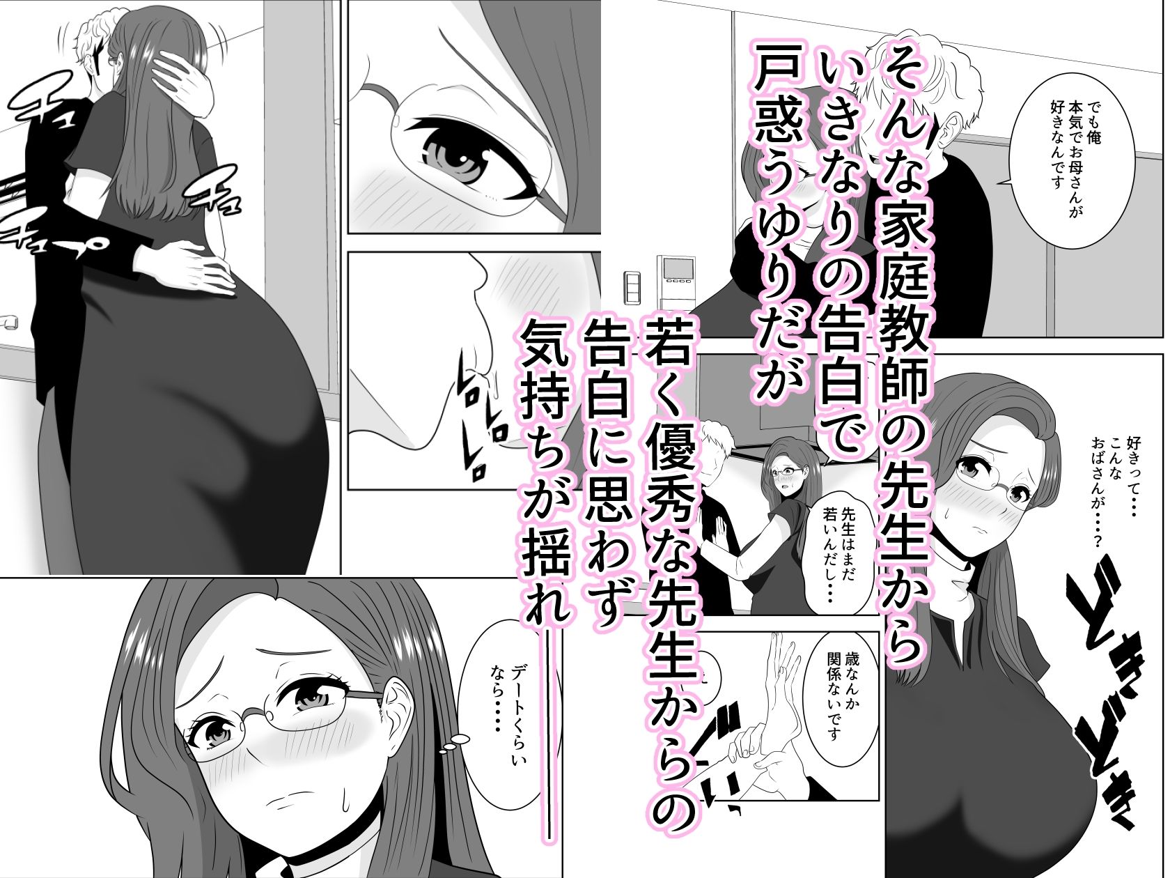 サンプル画像2:家庭教師のデカチンに堕ちる母(studioマカロン) [d_344101]