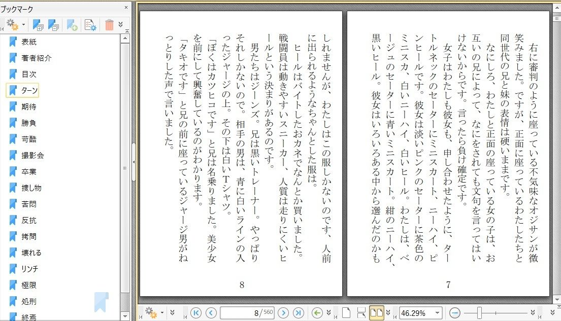 サンプル画像1:人質交換ゲーム(荒縄工房) [d_344140]