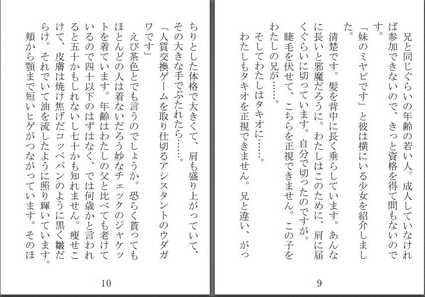 サンプル画像2:人質交換ゲーム(荒縄工房) [d_344140]