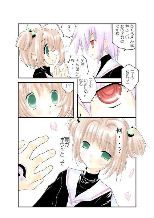 サンプル画像1:カードキャプターさ〇ら洗脳漫画(虚ろな瞳) [d_344245]