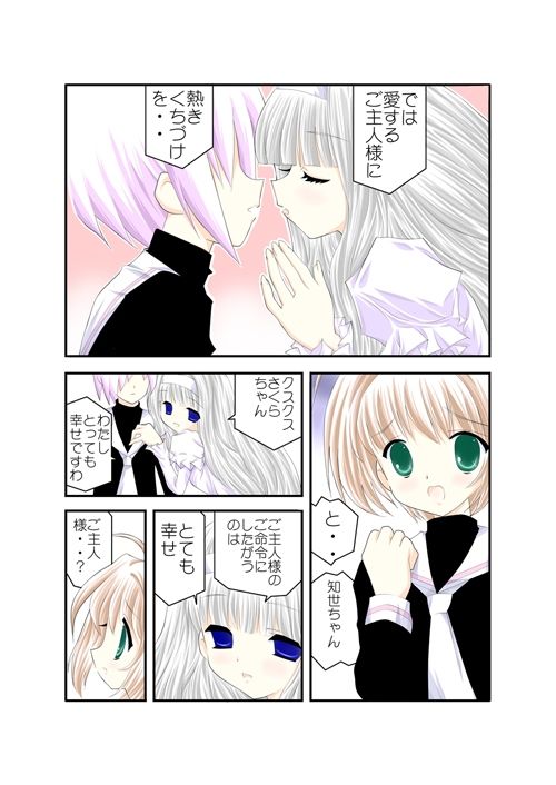 サンプル画像2:カードキャプターさ〇ら洗脳漫画(虚ろな瞳) [d_344245]