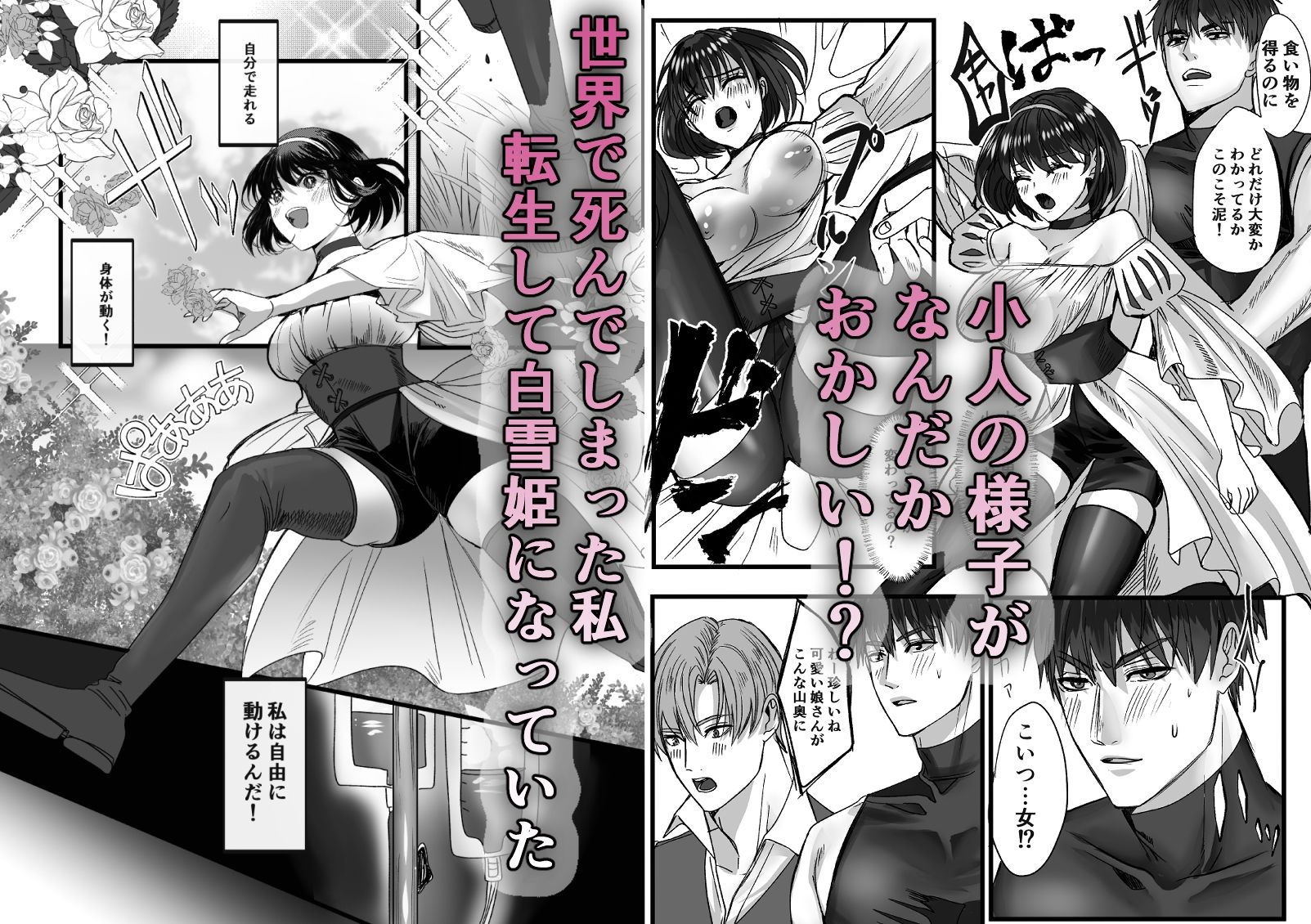 サンプル画像1:転生白雪と双子の小人の溺愛巨根3P(dogs) [d_344267]