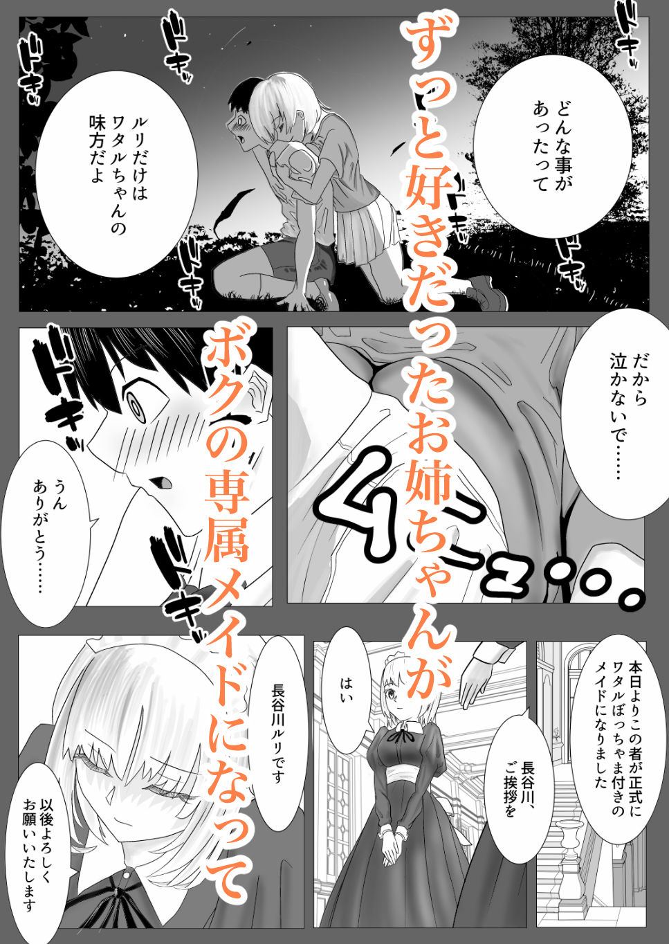 サンプル画像1:幼なじみのお姉ちゃんがボク専属のメイドになってせめてきたので、わからせセックスした話(ながぐつ) [d_344312]