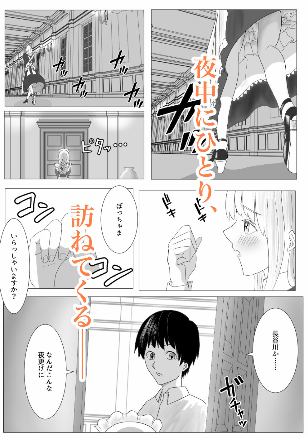 サンプル画像2:幼なじみのお姉ちゃんがボク専属のメイドになってせめてきたので、わからせセックスした話(ながぐつ) [d_344312]