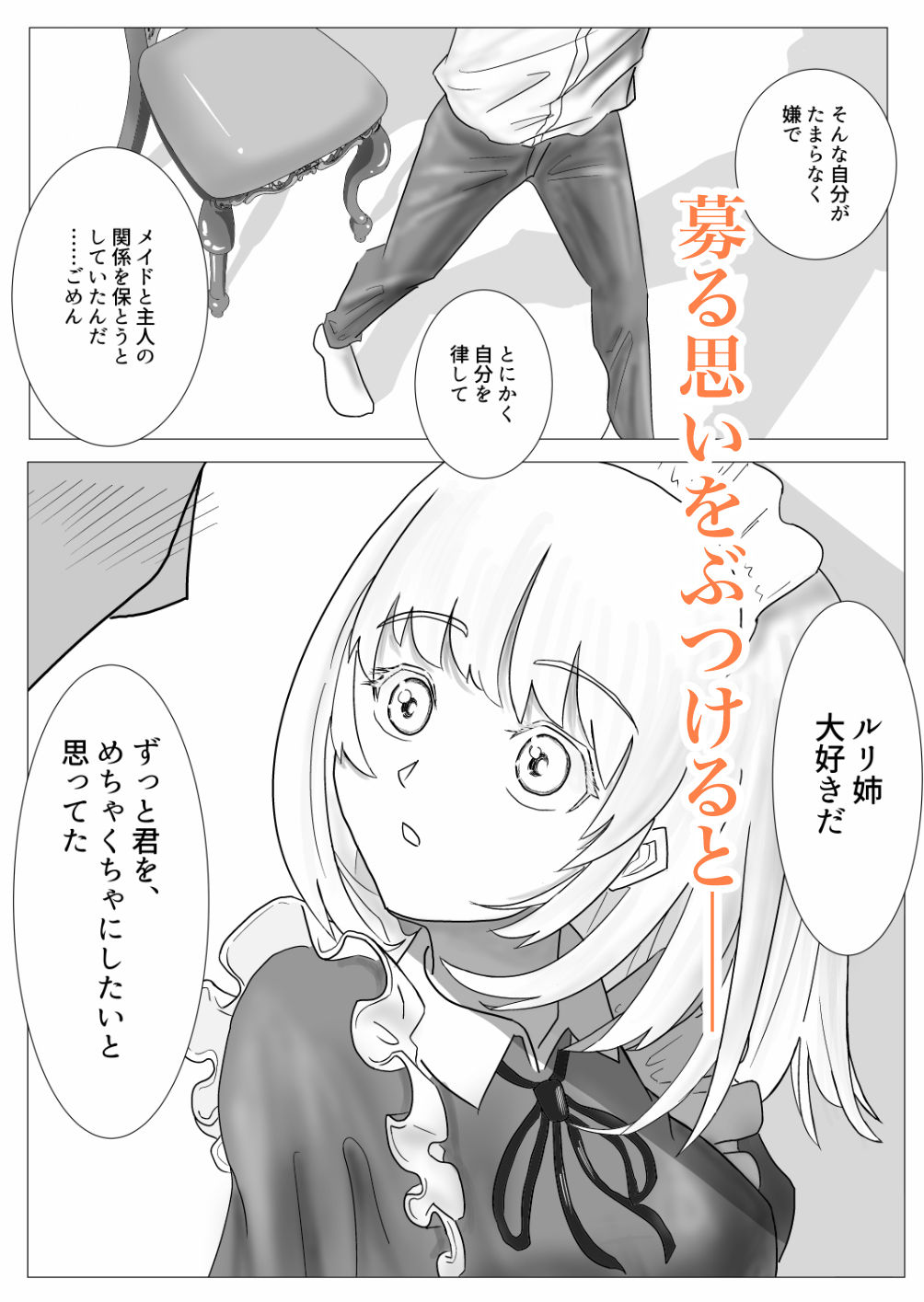 サンプル画像3:幼なじみのお姉ちゃんがボク専属のメイドになってせめてきたので、わからせセックスした話(ながぐつ) [d_344312]