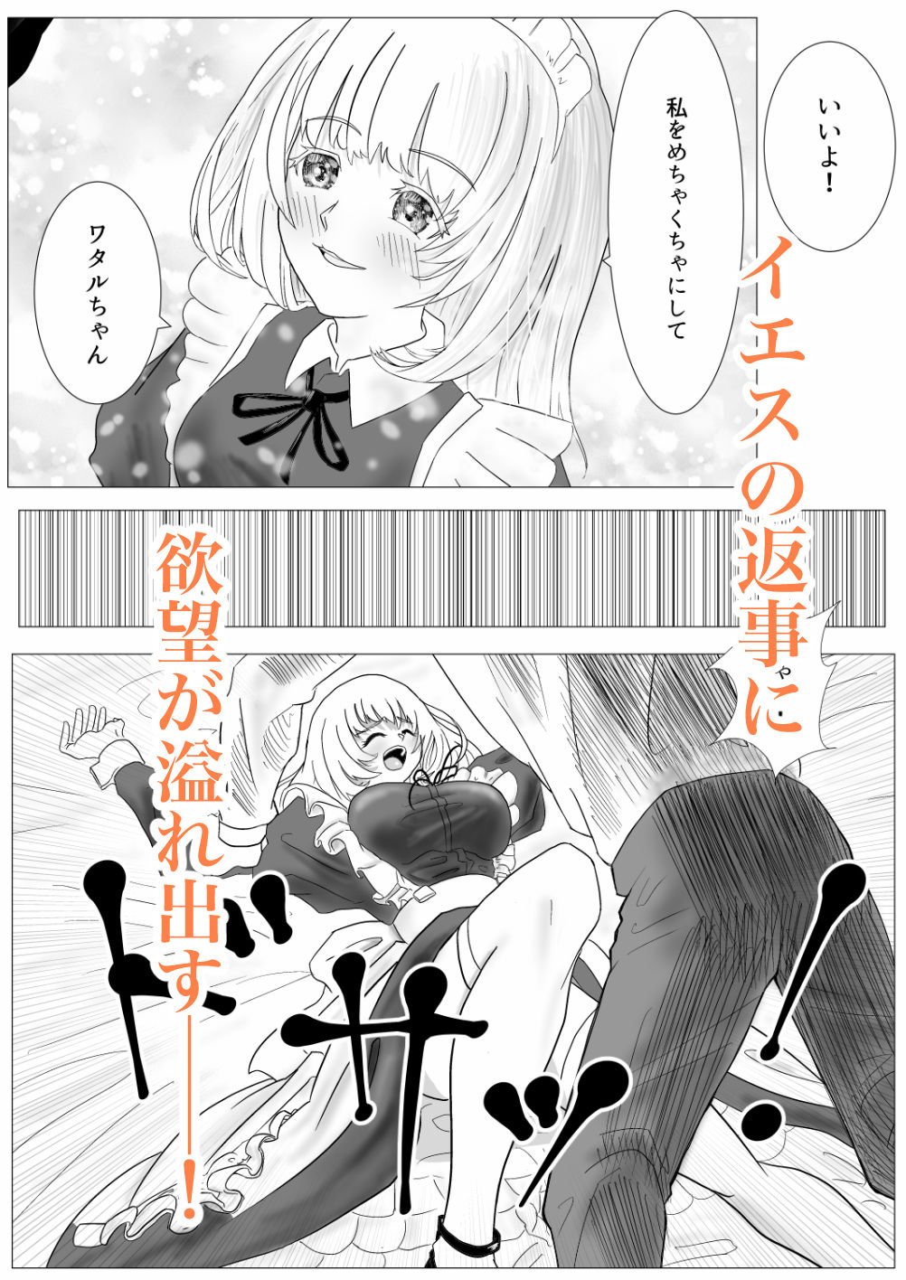 サンプル画像4:幼なじみのお姉ちゃんがボク専属のメイドになってせめてきたので、わからせセックスした話(ながぐつ) [d_344312]