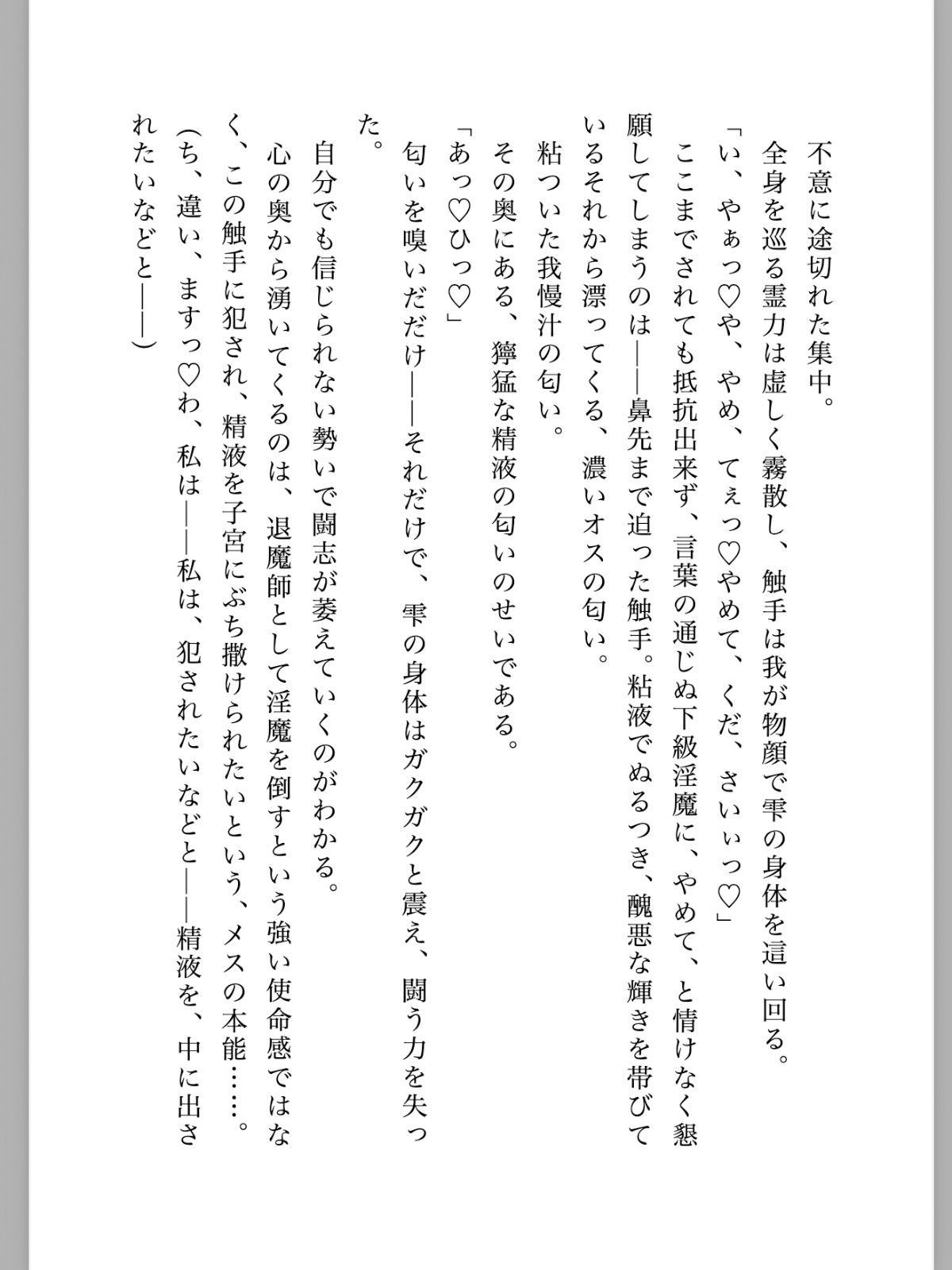 サンプル画像3:A級退魔師東條雫が淫魔のペットに堕ちるまで 1上巻(苗床研究室) [d_344335]
