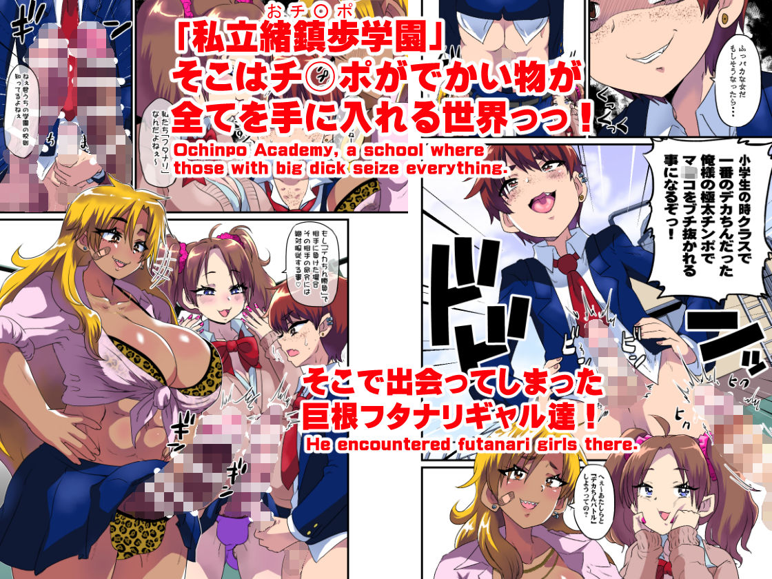 サンプル画像1:俺がメス堕ちして巨根フタナリギャル達の性処理用チンポ穴に調教されてしまった件。(肉焼き亭) [d_344431]