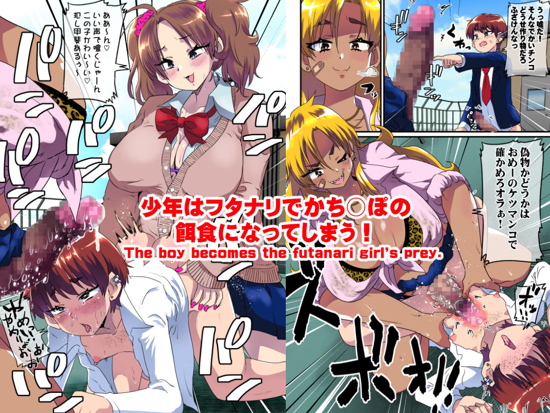 サンプル画像2:俺がメス堕ちして巨根フタナリギャル達の性処理用チンポ穴に調教されてしまった件。(肉焼き亭) [d_344431]