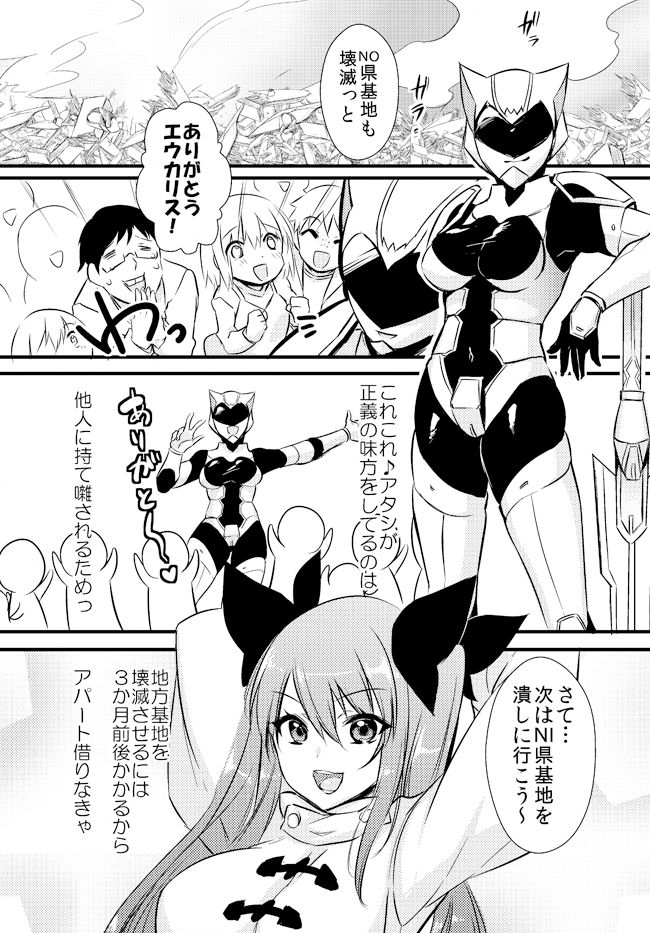 サンプル画像2:ここに怪人と正義の味方♀が住んでますっ(木金堂) [d_344433]