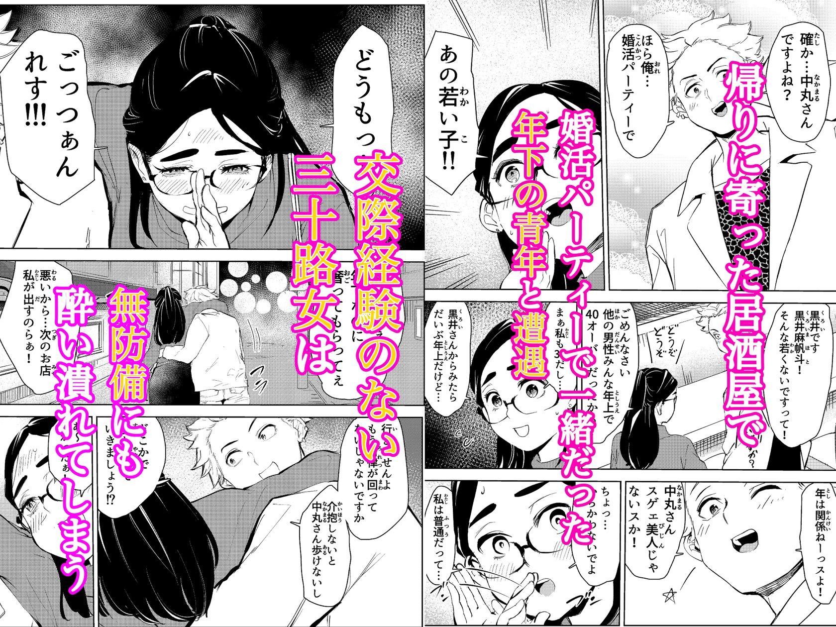 サンプル画像2:30歳保育士婚活パーティーで出会ったヤリモクに人生台無しにされる(もっこりはん) [d_344439]