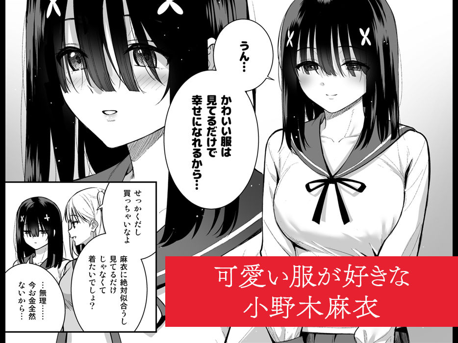 サンプル画像1:おとなしい小野木麻衣は堕穢していく(Do well ！！！) [d_344457]