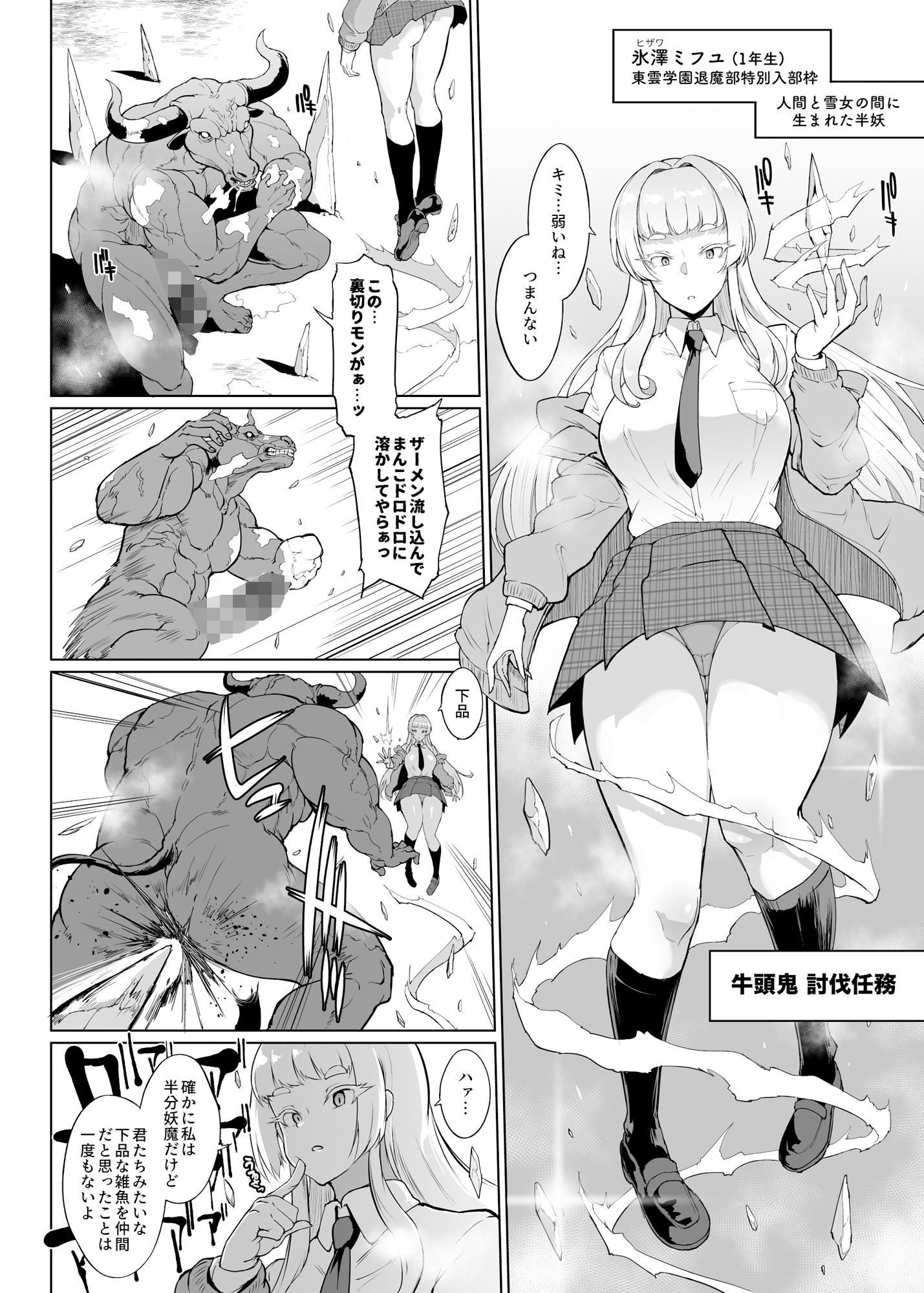 サンプル画像3:JK退魔部 Season3(Fanatic Pictures) [d_344476]