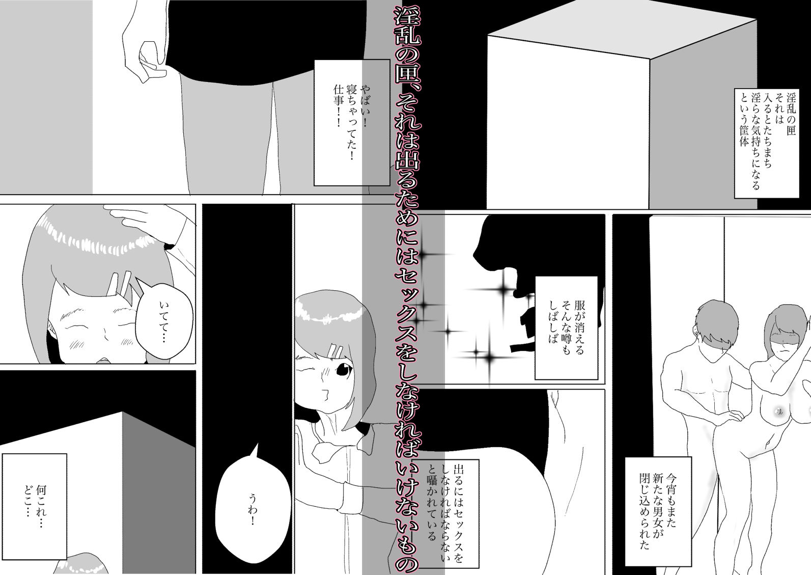 匣の中の遊戯