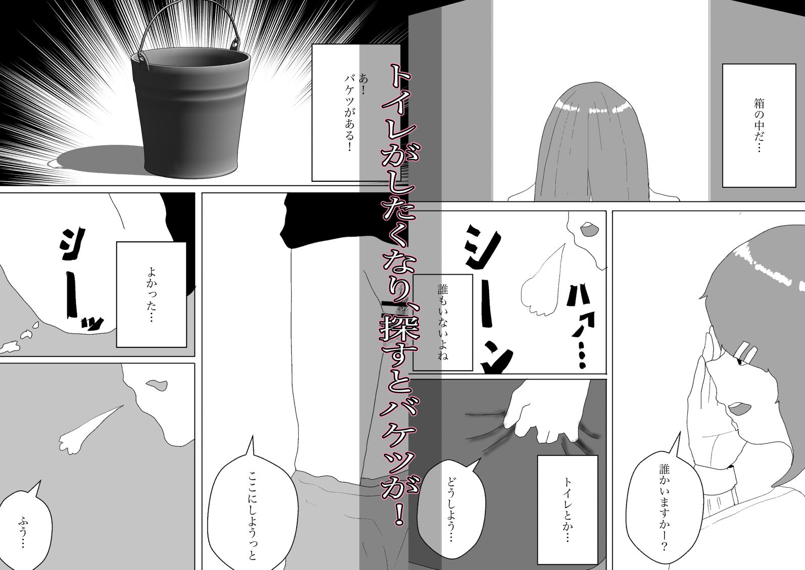 匣の中の遊戯