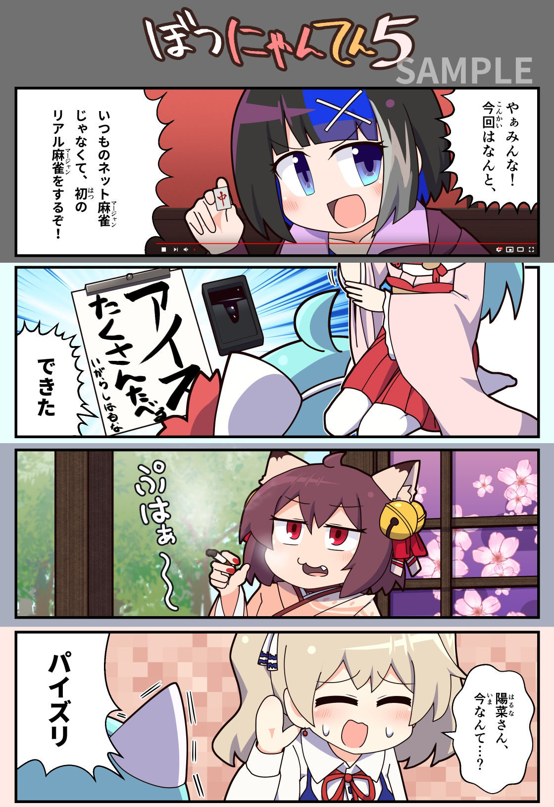 サンプル画像3:えろにゃんてん5(Alluvial Comet) [d_344538]