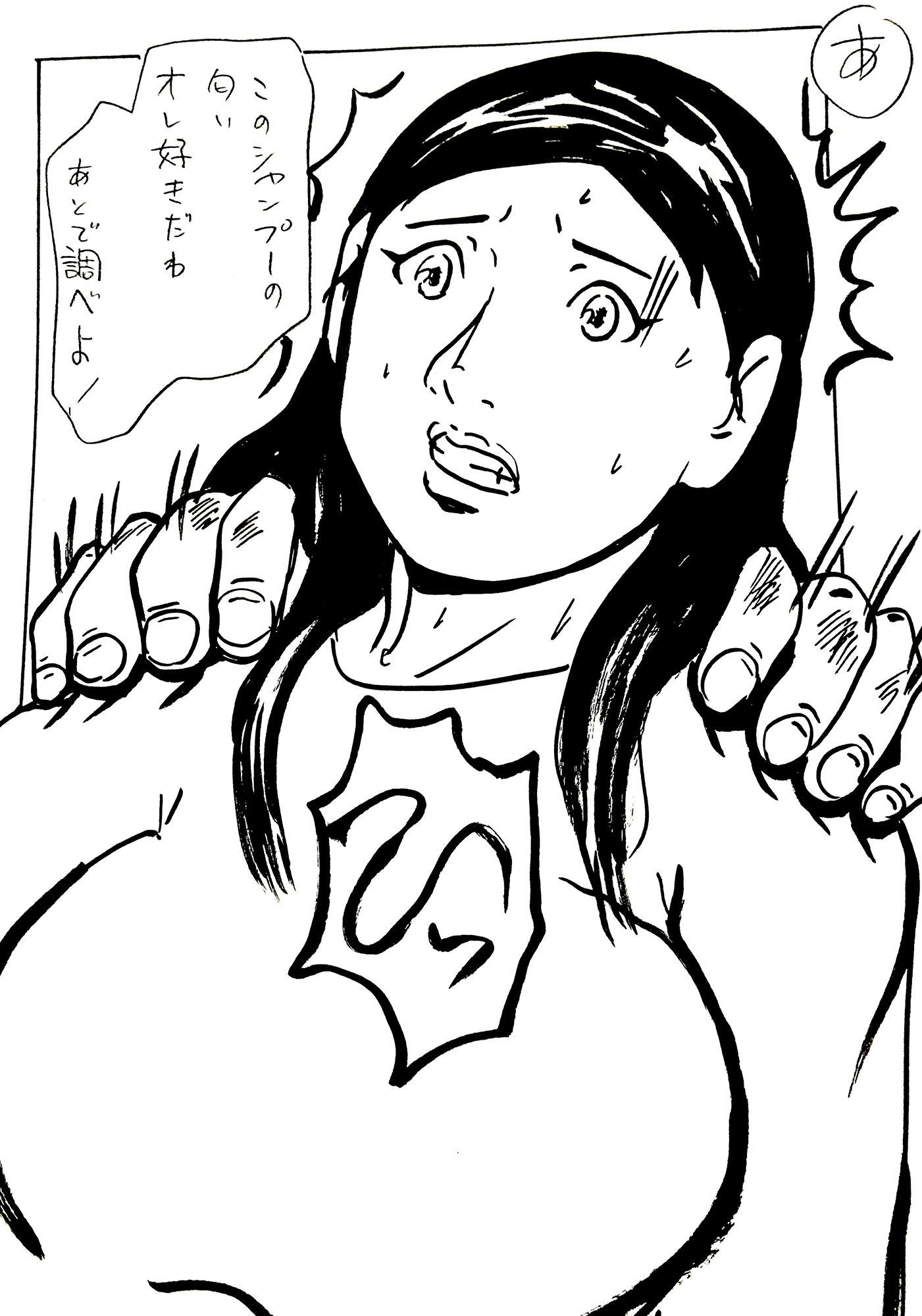 押し込み