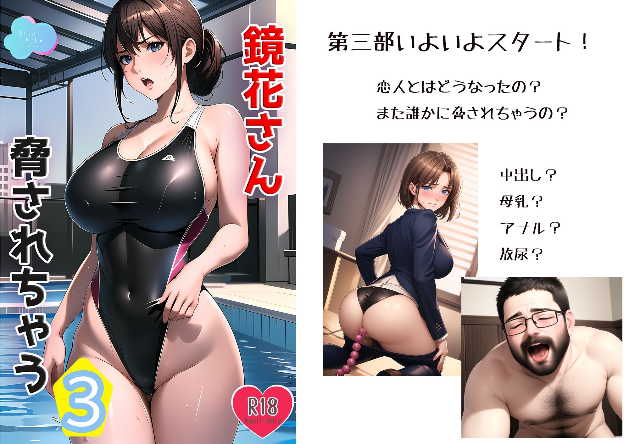 サンプル画像1:鏡花さん脅されちゃう3(BlueAct) [d_344595]