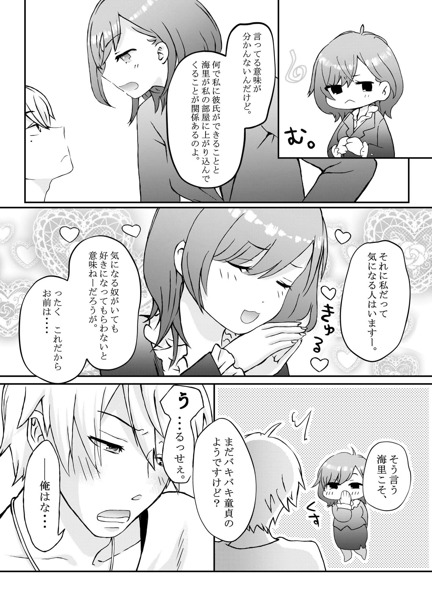 サンプル画像3:夢のセックス部屋(さぶたま) [d_344621]