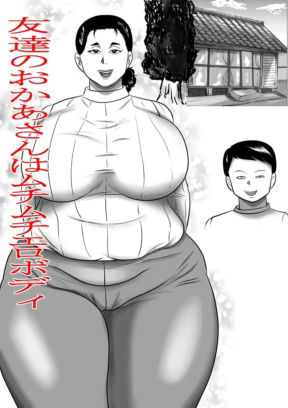 サンプル画像2:近所の友達のお母さんを寝取る僕(すりごま) [d_344624]