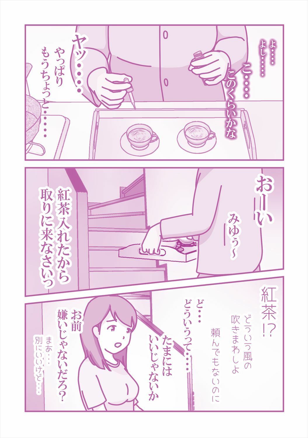 サンプル画像2:娘が寝ているその横で 〜眠剤と娘の友人〜(案山子) [d_344626]