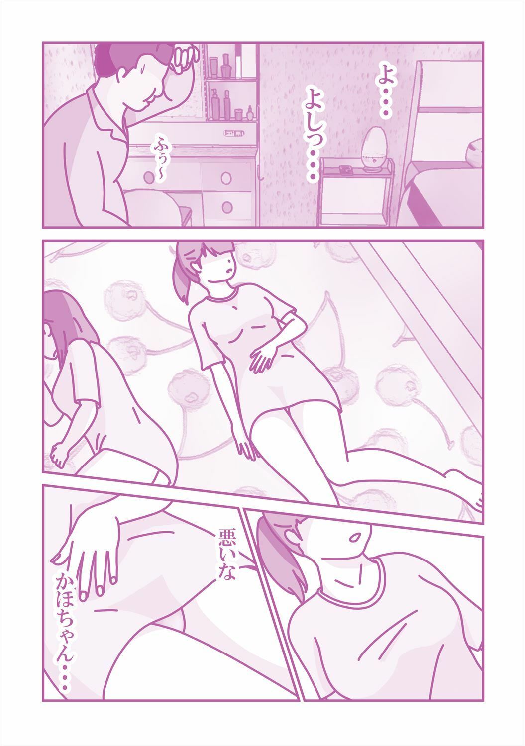 サンプル画像3:娘が寝ているその横で 〜眠剤と娘の友人〜(案山子) [d_344626]