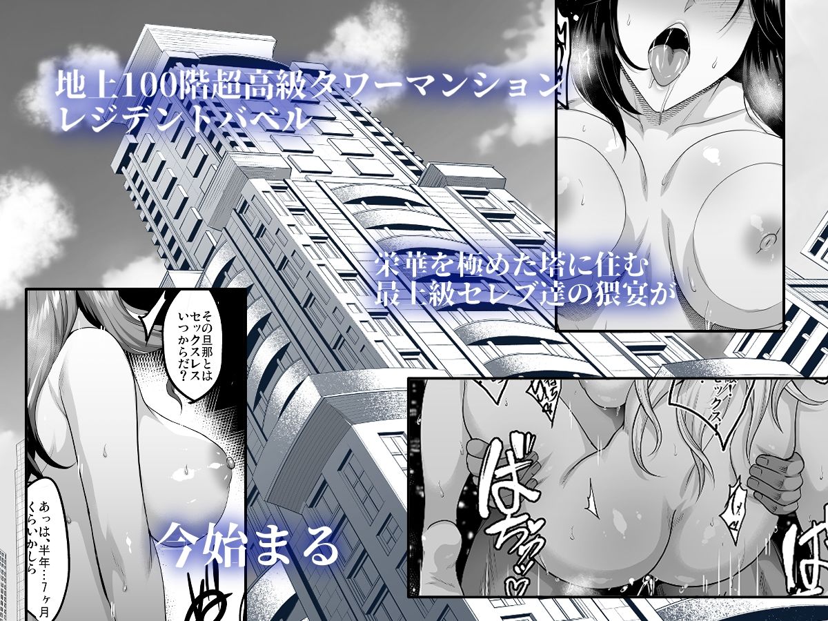 サンプル画像1:淫慾の塔(焼酎MAC) [d_344673]