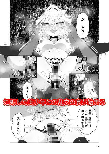 サンプル画像5:信じて送り出した端末が妊娠しているわけがない(新生フロンティア（新生ロリショタ）) [d_344743]