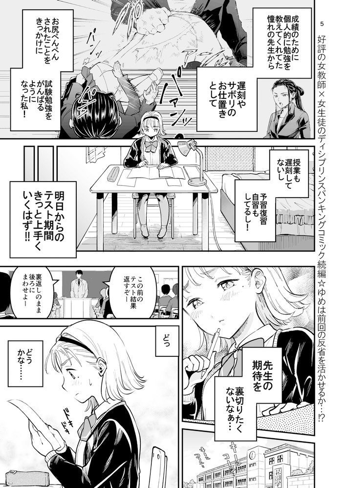 サンプル画像3:ゆめちゃんの特別授業2 〜スイーツの誘惑〜(たいにぃプラネット) [d_344754]