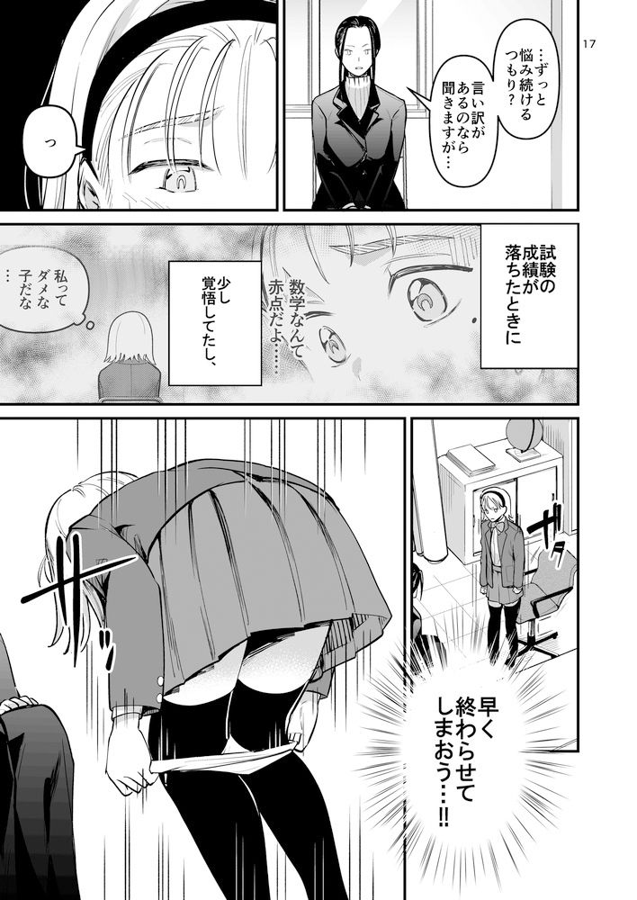 サンプル画像4:ゆめちゃんの特別授業2 〜スイーツの誘惑〜(たいにぃプラネット) [d_344754]